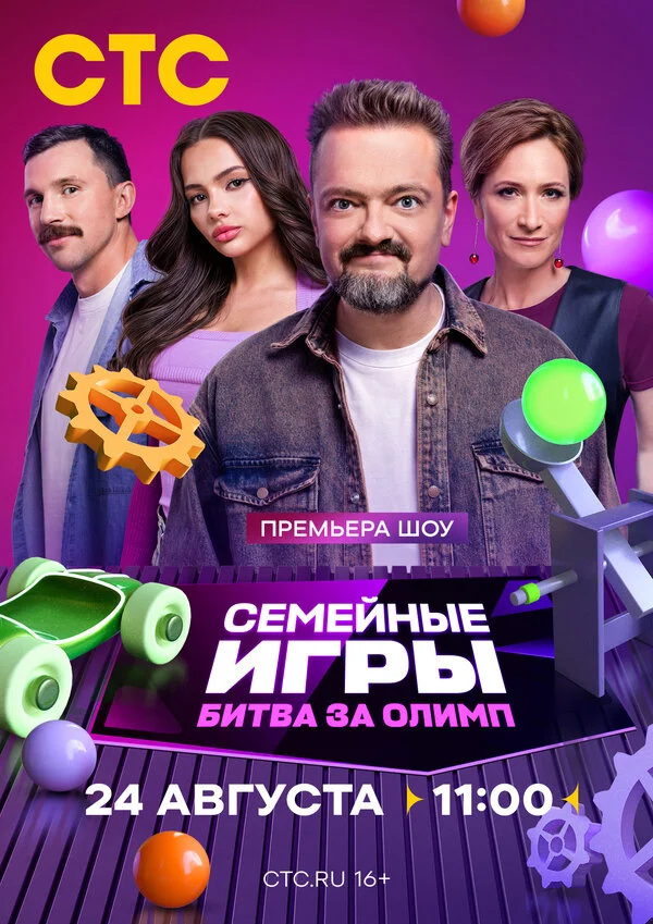 Семейные игры. Битва за олимп сериал 2024 смотреть онлайн бесплатно в хорошем качестве HD